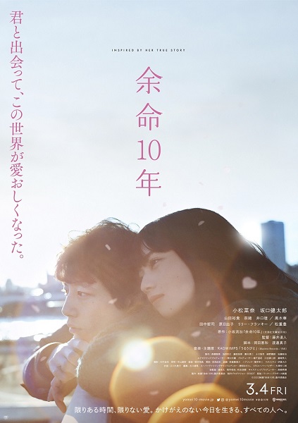 RADWIMPS、新曲“うるうびと”が来年3月4日公開の映画『余命10年』主題歌に決定。同曲使用した本予告映像解禁 - TOWER RECORDS  ONLINE