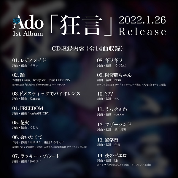 Ado、来年1月26日リリースの1stアルバム『狂言』トラックリスト「ほぼ 