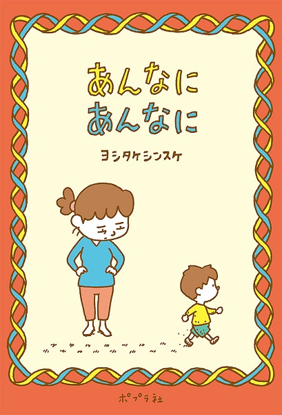 第14回MOE絵本屋さん大賞2021」、第1位はヨシタケシンスケ作