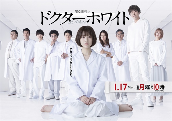 ドクターホワイト