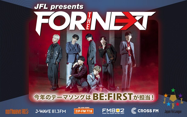 BE:FIRST、「JFL presents FOR THE NEXT 2022」テーマ・ソング担当決定