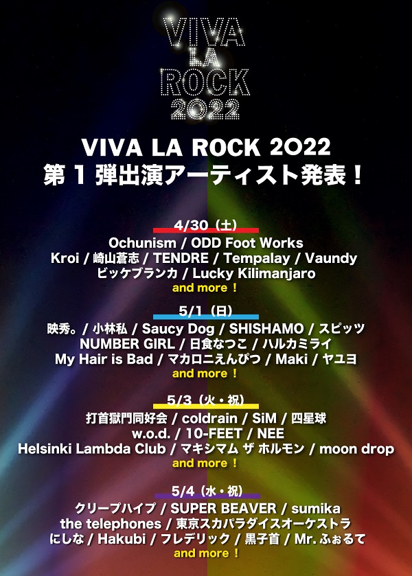 Viva La Rock 22 第1弾出演者にスピッツ マキシマム ザ ホルモン My Hair Is Bad Super Beaver マカロニえんぴつら41組決定 Tower Records Online