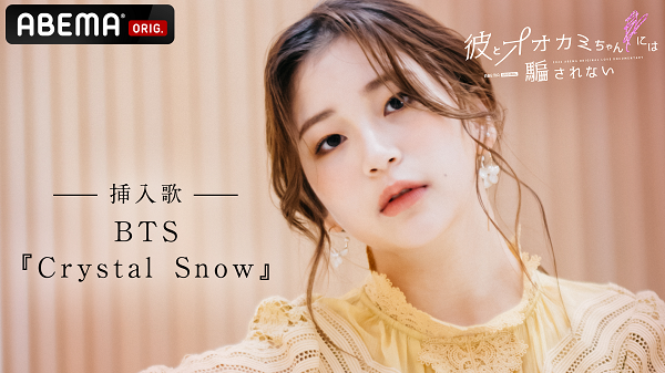 彼とオオカミちゃんには騙されない