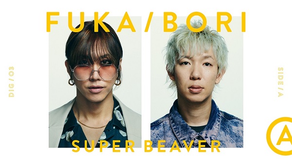 渋谷龍太＆柳沢亮太（SUPER BEAVER）、最深音楽トーク・コンテンツ 