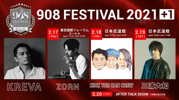 908 FESTIVAL 2021+1