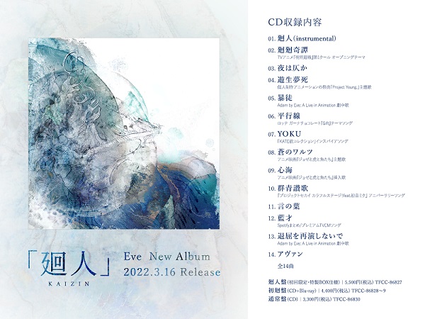 歌い手・Eve ［CD（3枚）］歌い手 CD Eve 3枚