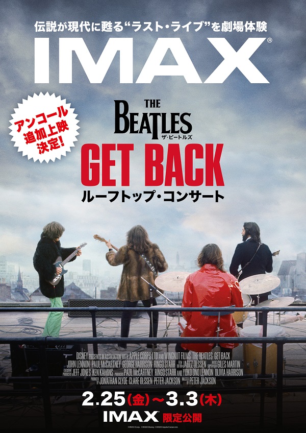 映画『ザ・ビートルズ Get Back: ルーフトップ・コンサート』、2月25日よりアンコール追加上映決定 - TOWER RECORDS ONLINE