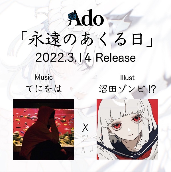 Ado、“ギラギラ”制作陣が手掛ける新曲“永遠のあくる日”3月14日 