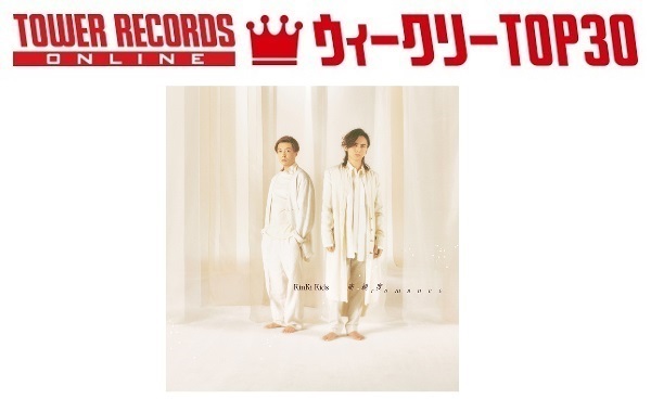 J-POPシングル ウィークリーTOP30」発表。1位はKinKi Kids『高純度