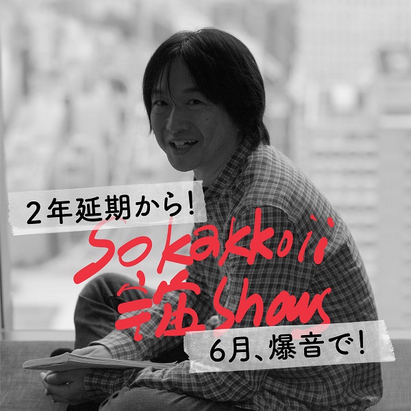 小沢健二、未公開ライヴ映像＆インタビュー含む映像作品「ツアーへ