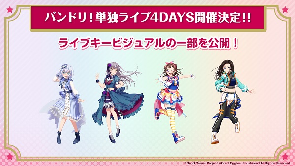 Poppin'Party、Roselia、Morfonica、RAISE A SUILENが9月に有明アリーナにて単独ライヴ4デイズ開催決定 -  TOWER RECORDS ONLINE