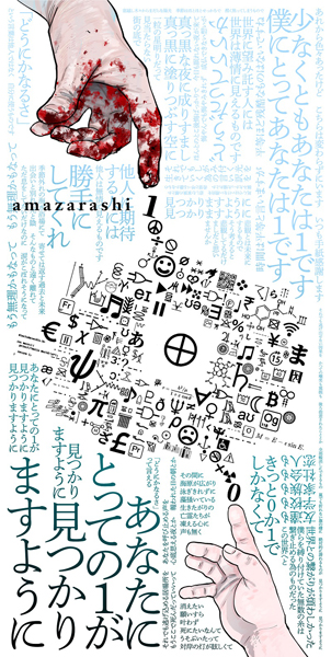 amazarashi、漫画「チ。」との往復書簡プロジェクト「共通言語」スタート。ニュー・アルバム『七号線ロストボーイズ』収録曲“1.0”MVを3月30日プレミア公開  - TOWER RECORDS ONLINE