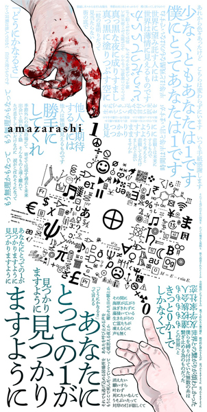 amazarashi 