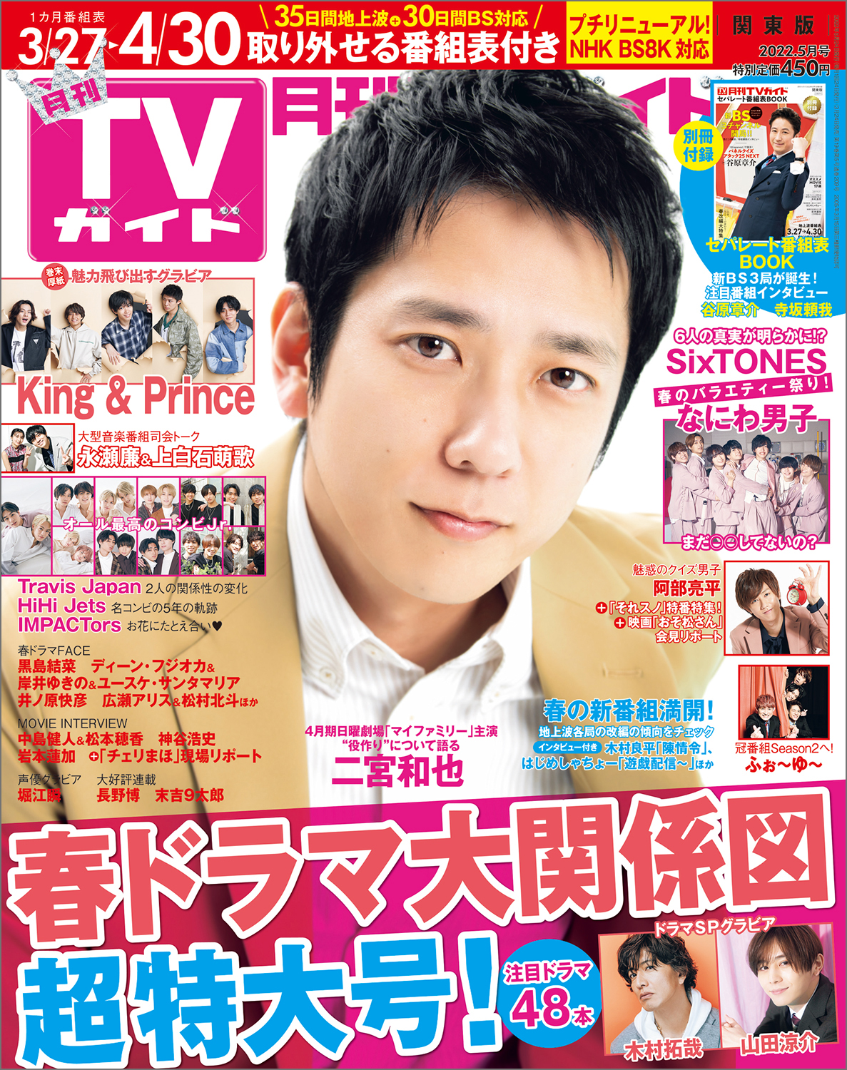 二宮和也、「月刊TVガイド2022年5月号」表紙に登場 - TOWER RECORDS ONLINE