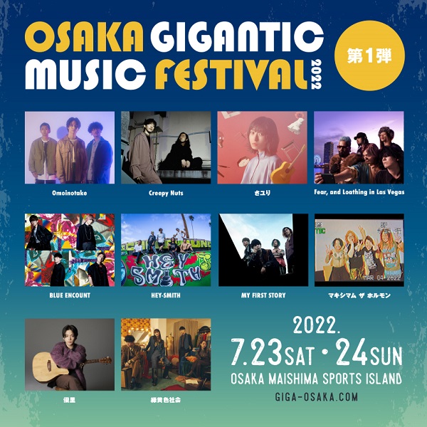 OSAKA GIGANTIC MUSIC FESTIVAL 2022」、第1弾出演者でマキシマム ザ