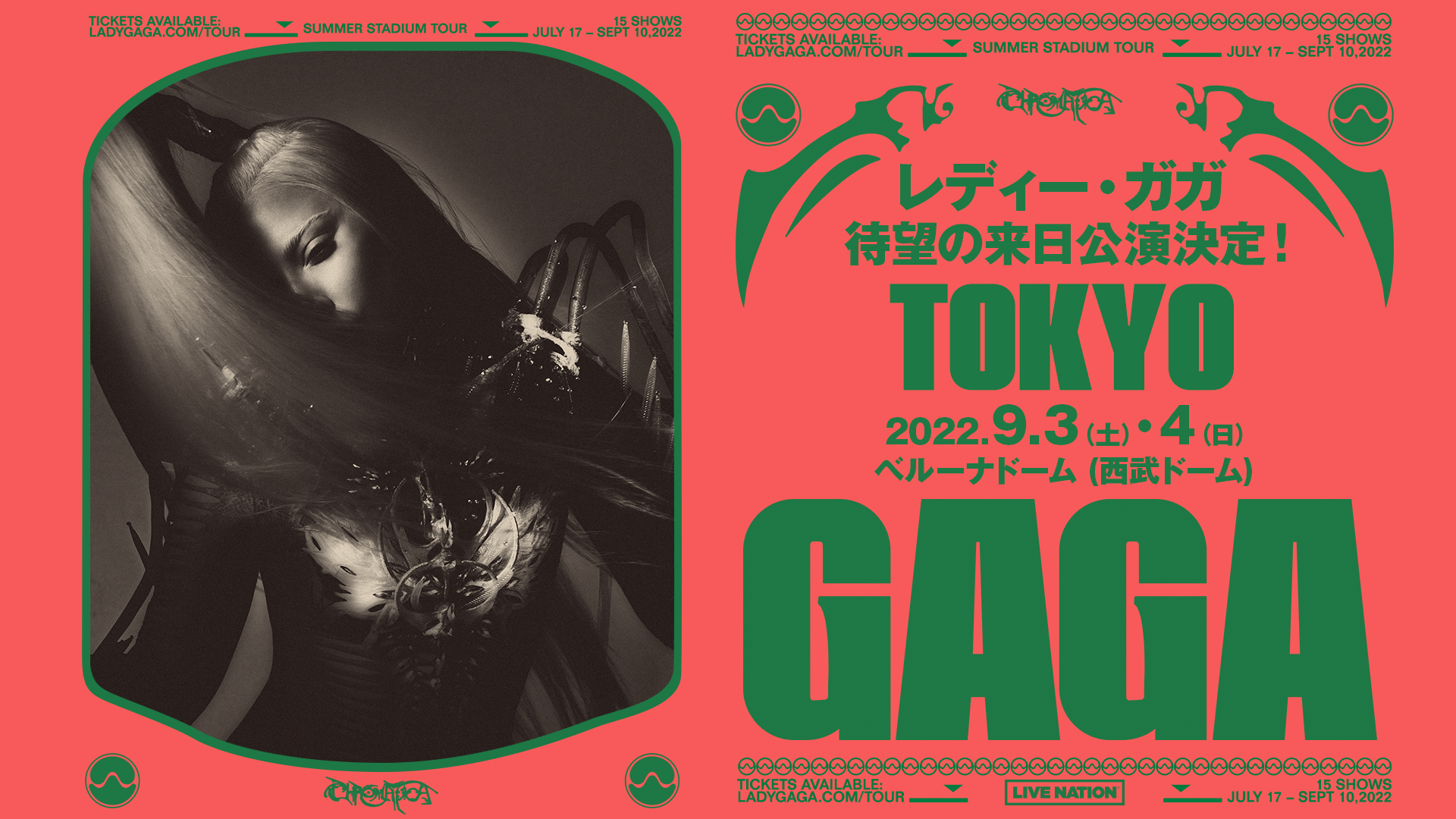 LADY GAGA（レディー・ガガ）、8年ぶりの来日公演が決定 - TOWER 