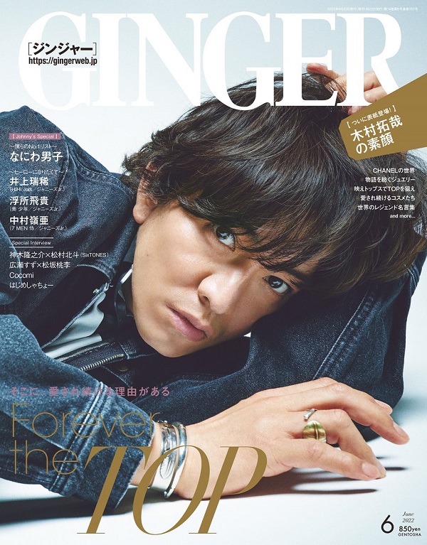 GINGER 2022年6月号