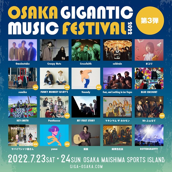 OSAKA GIGANTIC MUSIC FESTIVAL 2022」、第3弾出演者＆日割り発表