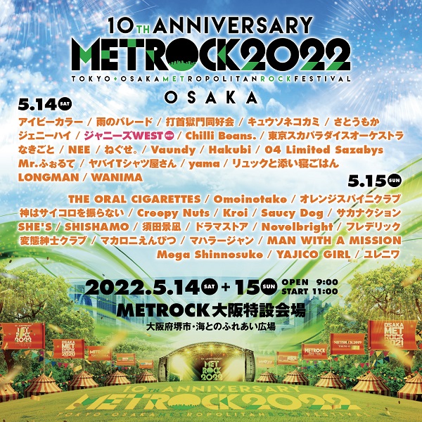 が登場METROCK 大阪 5月14日 チケット 音楽フェス
