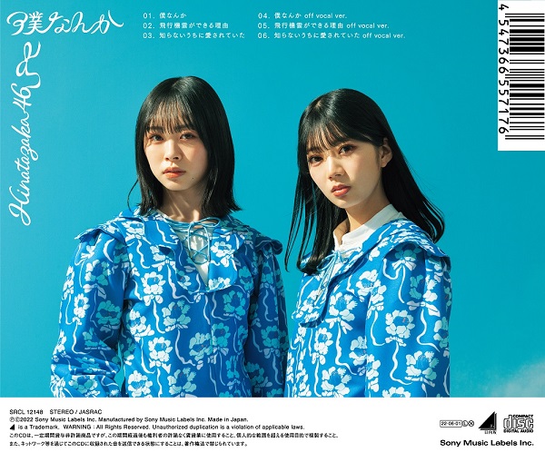日向坂46、6月1日リリースの7thシングル『僕なんか』ジャケ写公開 