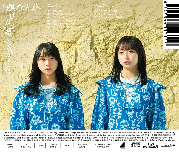 日向坂46、6月1日リリースの7thシングル『僕なんか』ジャケ写公開 