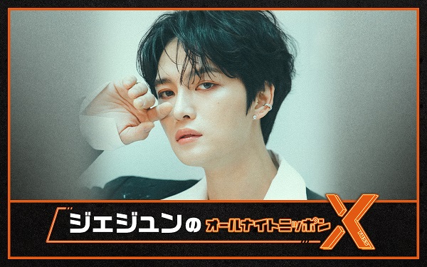 ジェジュン
