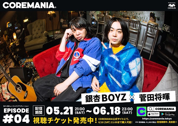 銀杏BOYZ×菅田将暉