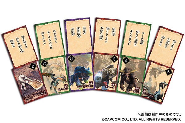 モンスターハンター 大咆哮かるた