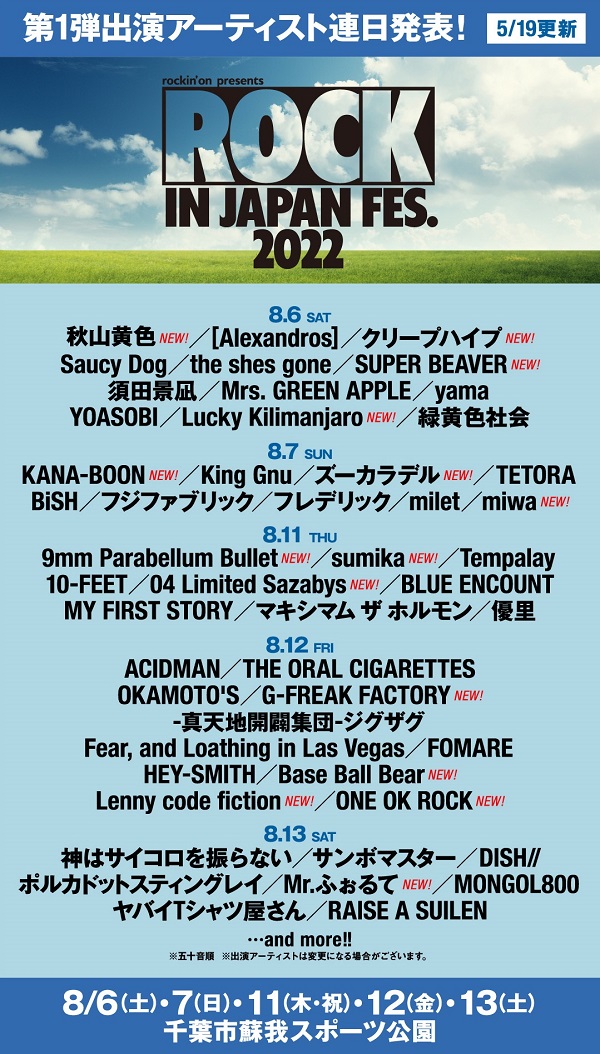 ROCK IN JAPAN FESTIVAL 2022