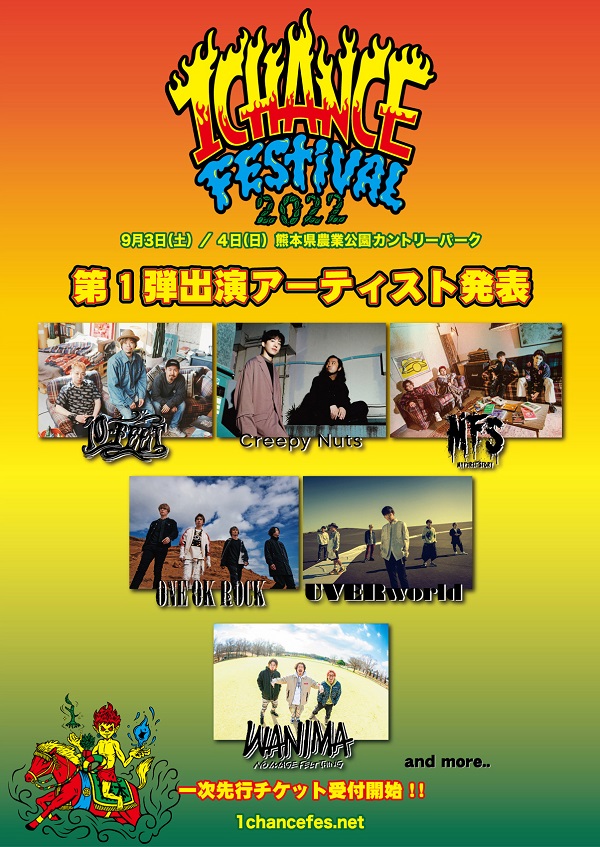 WANIMA主催音楽フェス「1CHANCE FESTIVAL 2022」、第1弾出演