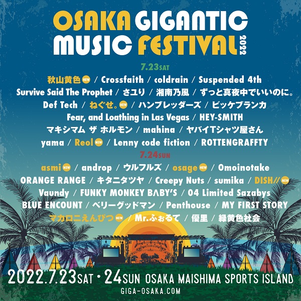 OSAKA GIGANTIC MUSIC FESTIVAL 2022」、最終出演アーティスト発表