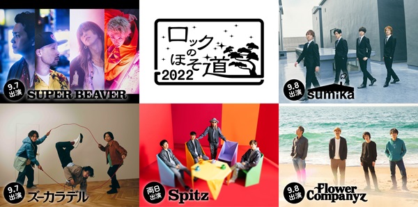 ロックのほそ道