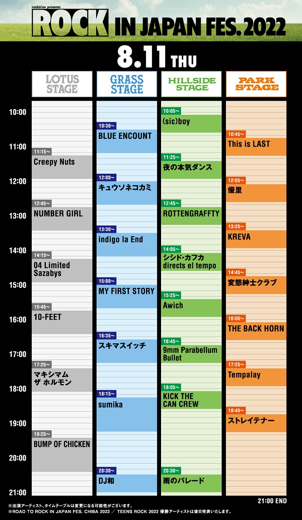 ROCK IN JAPAN FESTIVAL 2022」、タイムテーブル発表 - TOWER RECORDS ONLINE