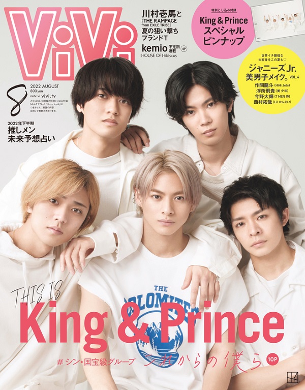 King & Prince、「ViVi2022年8月号」通常版表紙に登場。特別付録は ...
