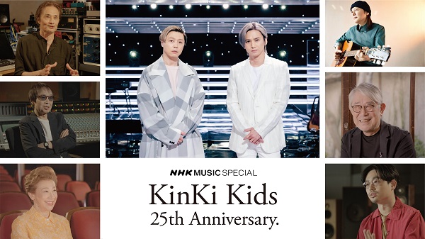 NHK MUSIC SPECIAL KinKi Kids」、7月7日放送決定。山下達郎、松本隆 