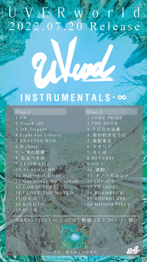 UVERworld、7月20日リリースの初インスト・ベスト・アルバム 
