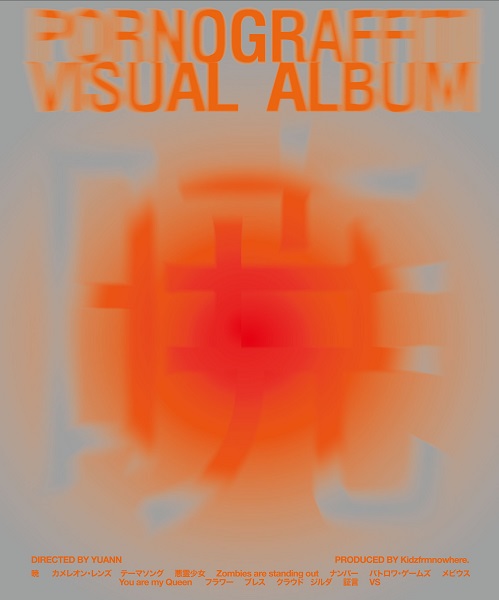 ポルノグラフィティ