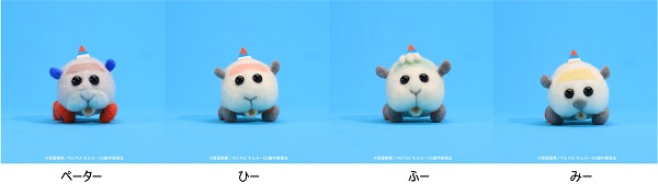 PUI PUI モルカー