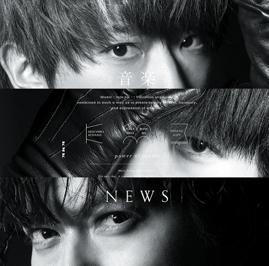 NEWS、8月17日リリースの12thアルバム『音楽』全曲ダイジェスト公開 