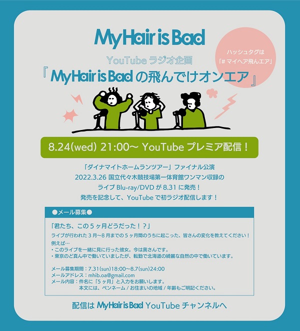 My Hair is Bad、ライヴBlu-ray／DVD『My Hair is Bad ダイナマイト