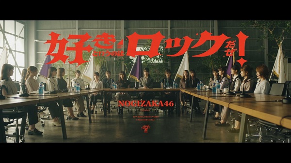 乃木坂46、8月31日リリースの30thシングル『好きというのはロックだぜ！』表題曲MV公開 - TOWER RECORDS ONLINE