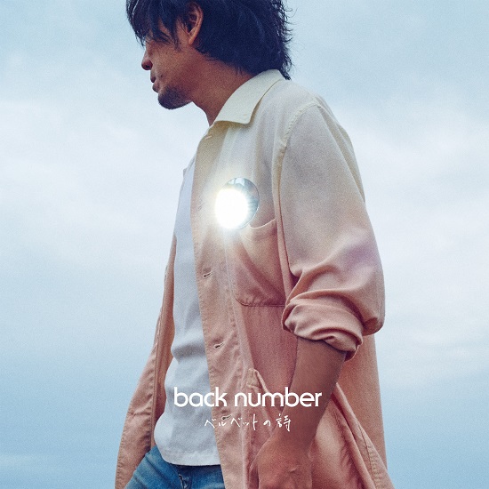back number、映画『アキラとあきら』主題歌“ベルベットの詩”配信 