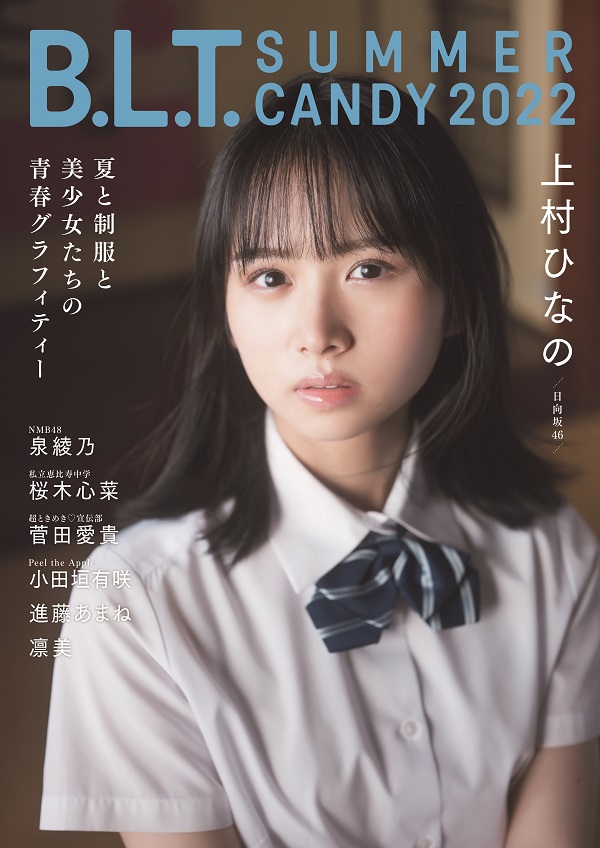 B.L.T. SUMMER CANDY 2022