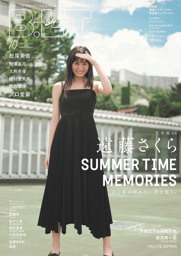 B.L.T.2022年10月号