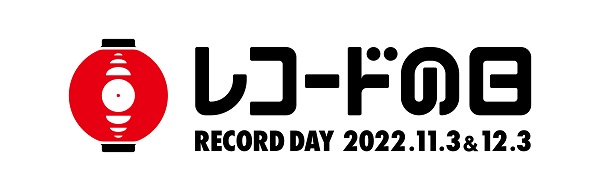 レコードの日 2022