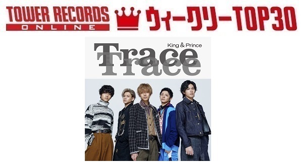 J Popシングル ウィークリーtop30 発表 1位はking Prince Tracetrace 予約1位はsixtones Good Luck ふたり 22年9月19日付 Tower Records Online
