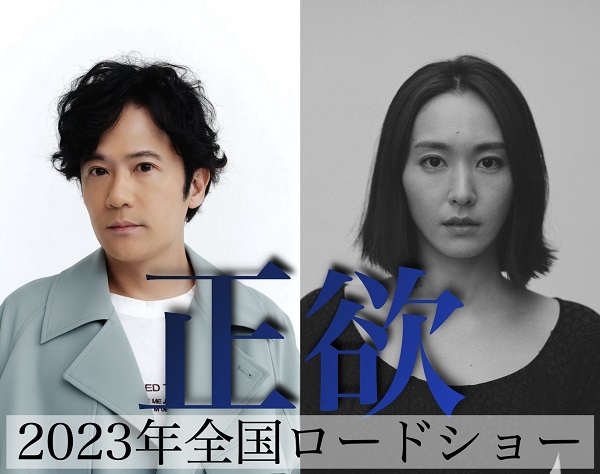 稲垣吾郎＆新垣結衣出演映画『正欲』、来年2023年公開決定 - TOWER RECORDS ONLINE