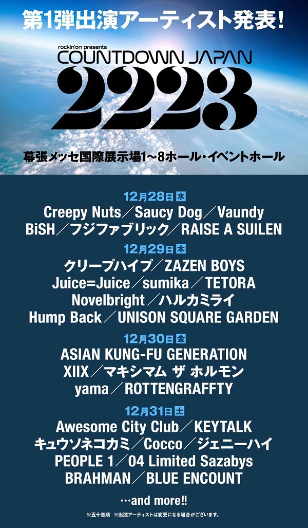 COUNTDOWN JAPAN 22/23」、第1弾出演アーティストでBiSH、ユニゾン 