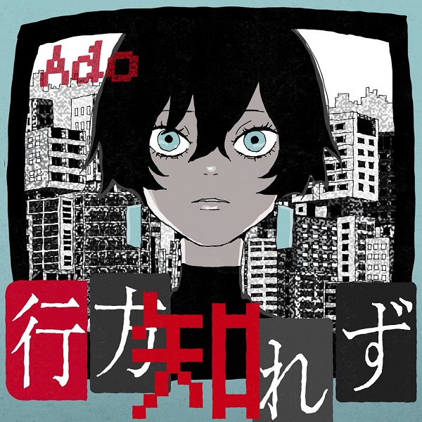 Ado、椎名林檎が作詞／作編曲務めた映画『カラダ探し』主題歌“行方知れず”10月10日全世界同時配信決定。配信ジャケットも公開 - TOWER  RECORDS ONLINE