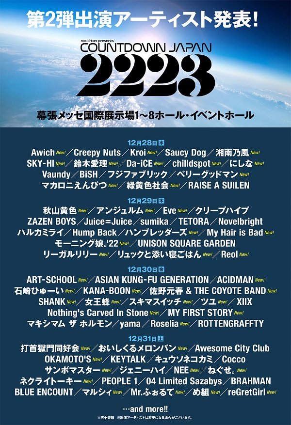 COUNTDOWN JAPAN 22/23」、第2弾出演アーティストでEve、マカえん、マイヘア、Roselia、緑黄色社会、女王蜂、SKY-HIら43組発表  - TOWER RECORDS ONLINE